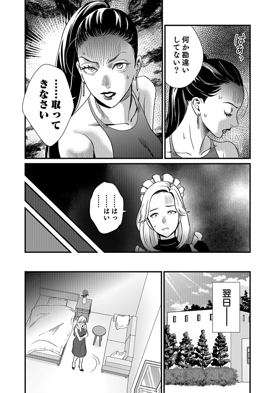 Juunengoshi no Fukushuu Chapter 15 23ページ