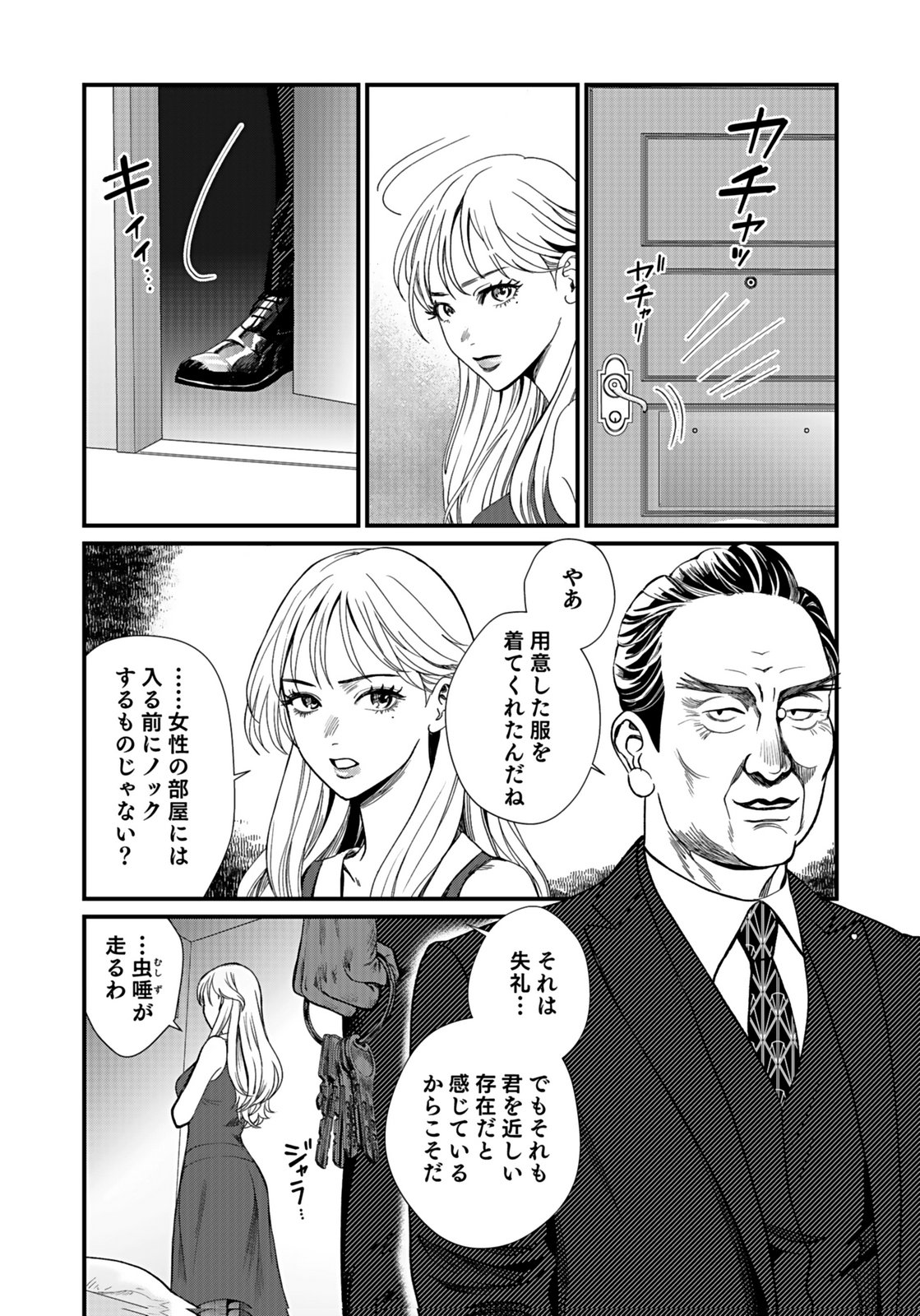 Juunengoshi no Fukushuu Chapter 15 24ページ