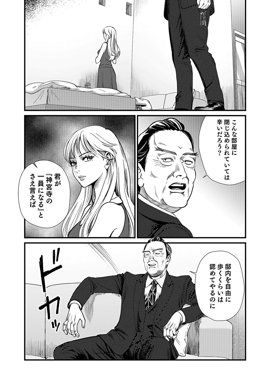 Juunengoshi no Fukushuu Chapter 15 25ページ