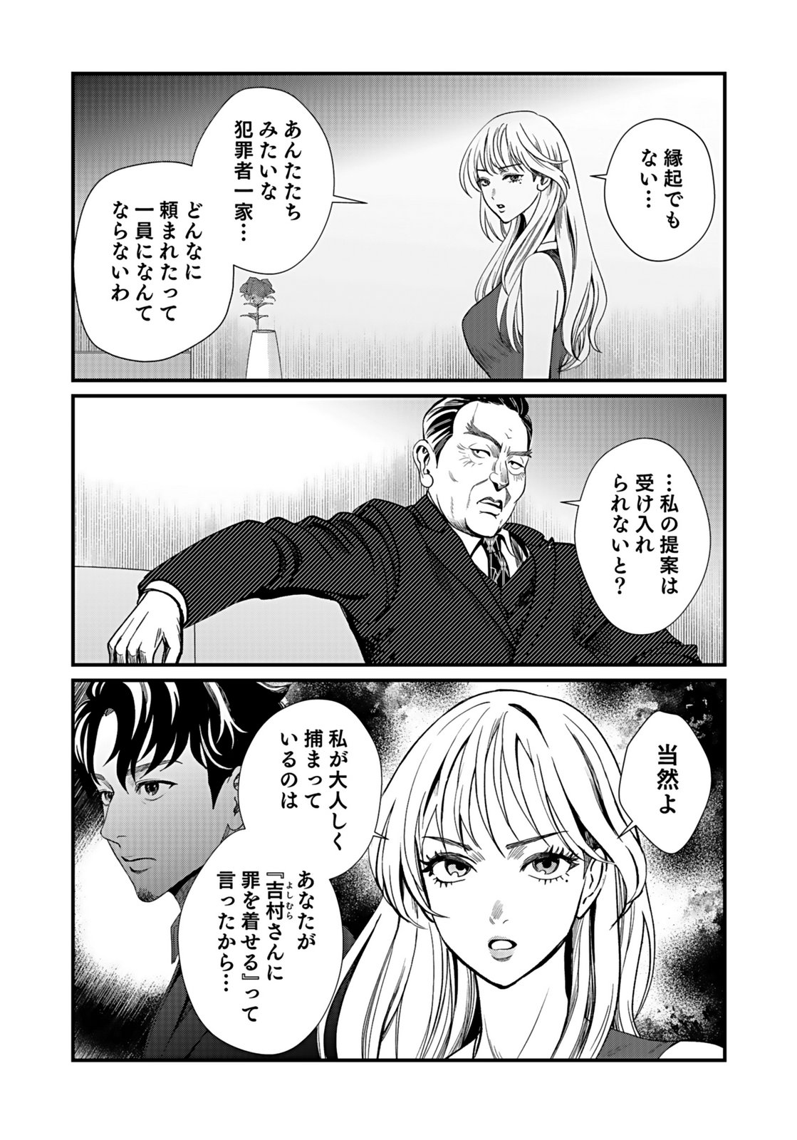 Juunengoshi no Fukushuu Chapter 15 26ページ