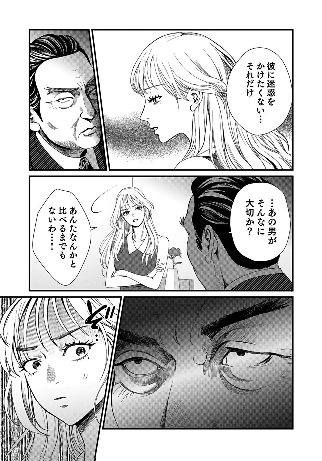 Juunengoshi no Fukushuu Chapter 15 27ページ