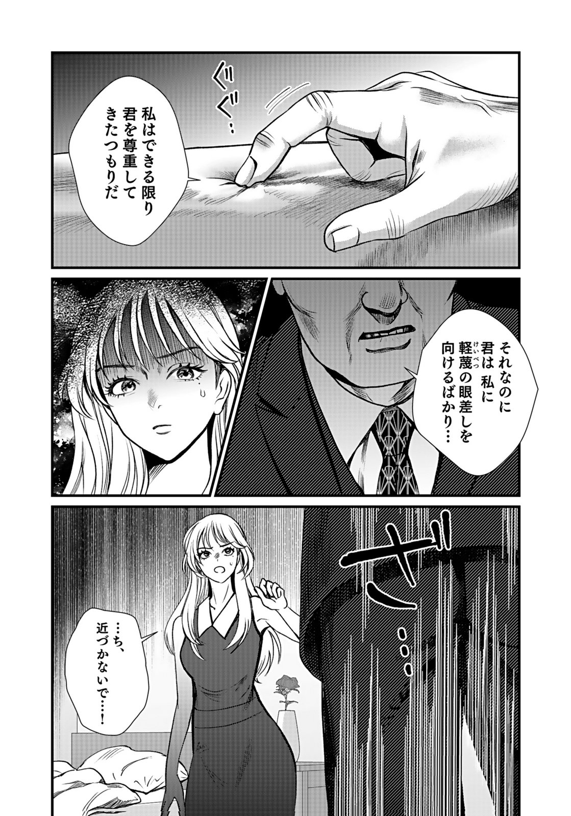 Juunengoshi no Fukushuu Chapter 15 28ページ