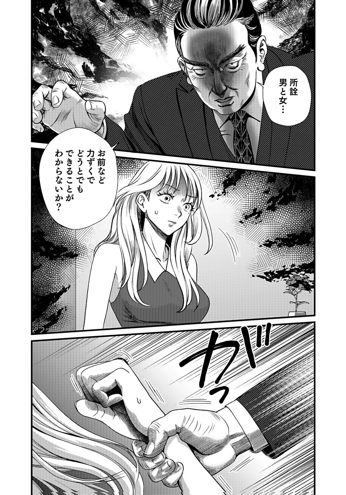 Juunengoshi no Fukushuu Chapter 15 29ページ
