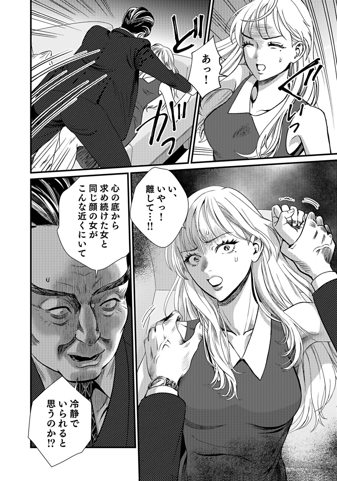Juunengoshi no Fukushuu Chapter 15 30ページ