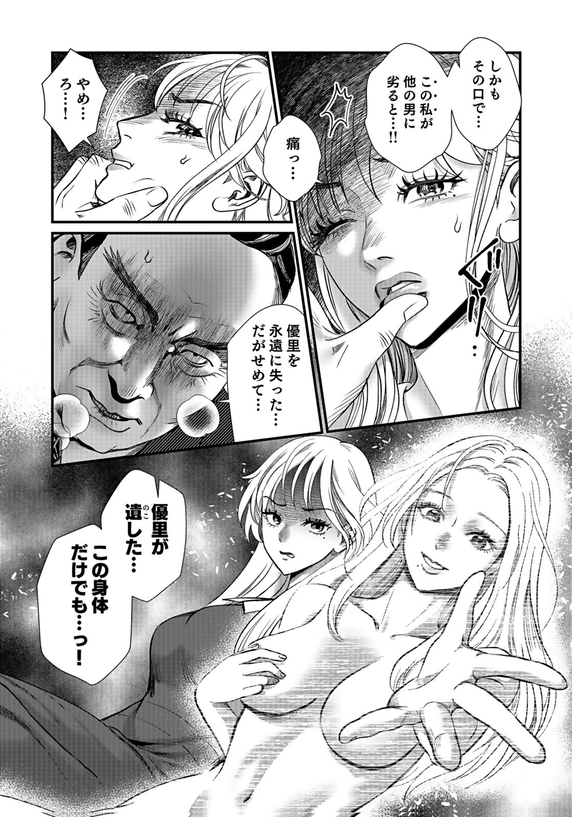 Juunengoshi no Fukushuu Chapter 15 31ページ