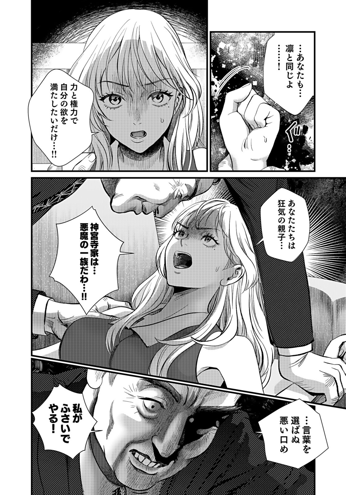 Juunengoshi no Fukushuu Chapter 15 32ページ