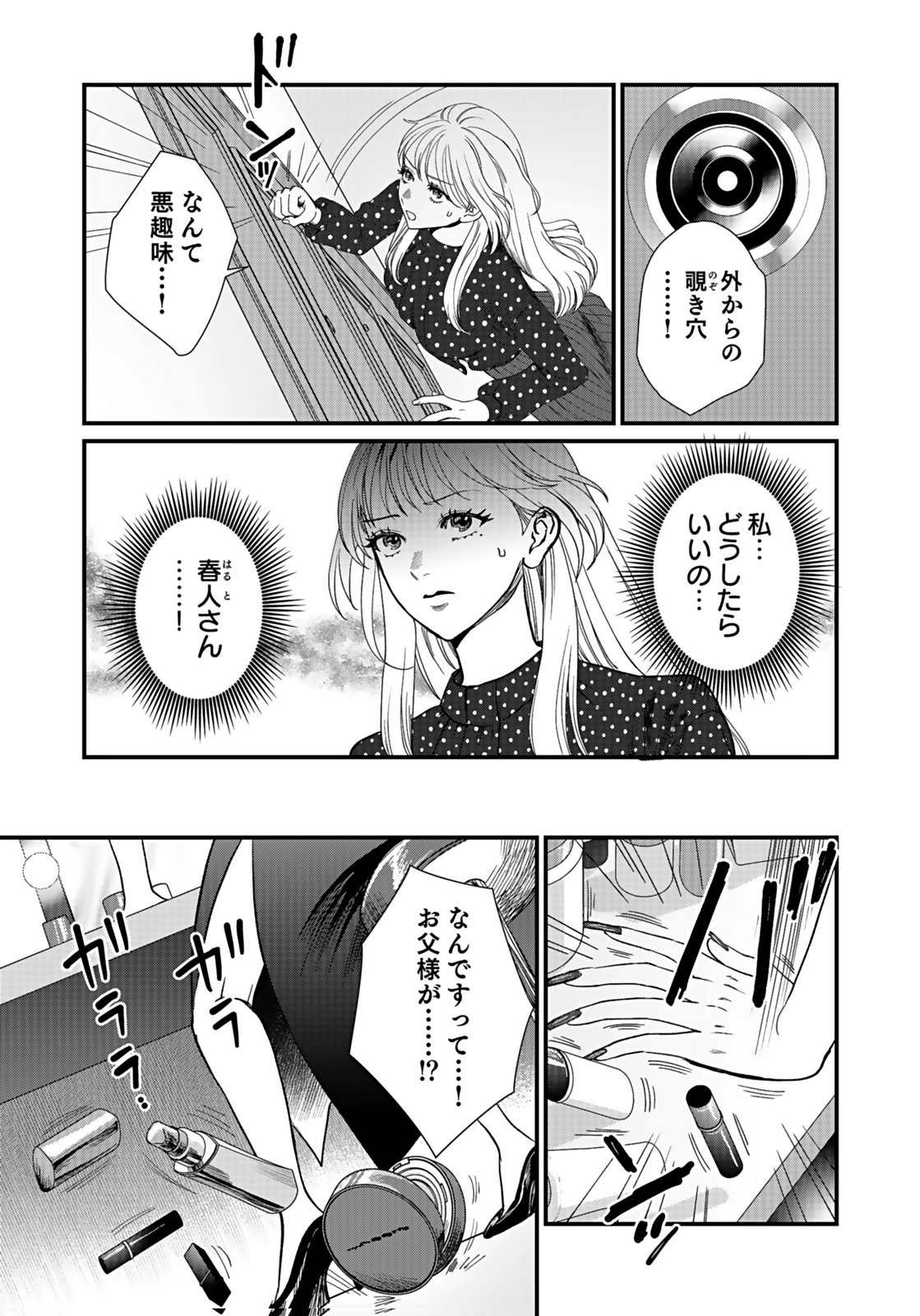 Juunengoshi no Fukushuu Chapter 15 5ページ