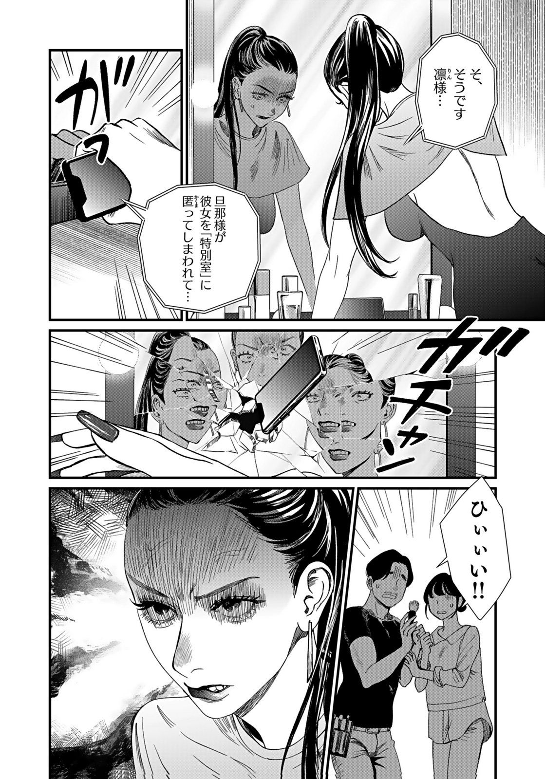 Juunengoshi no Fukushuu Chapter 15 6ページ