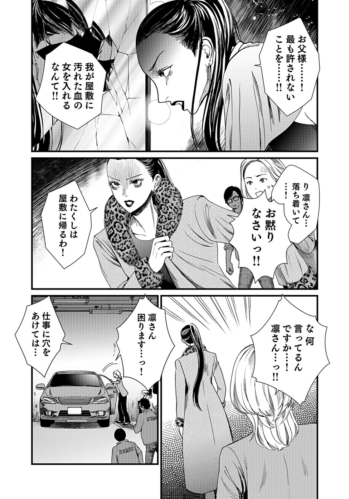 Juunengoshi no Fukushuu Chapter 15 7ページ