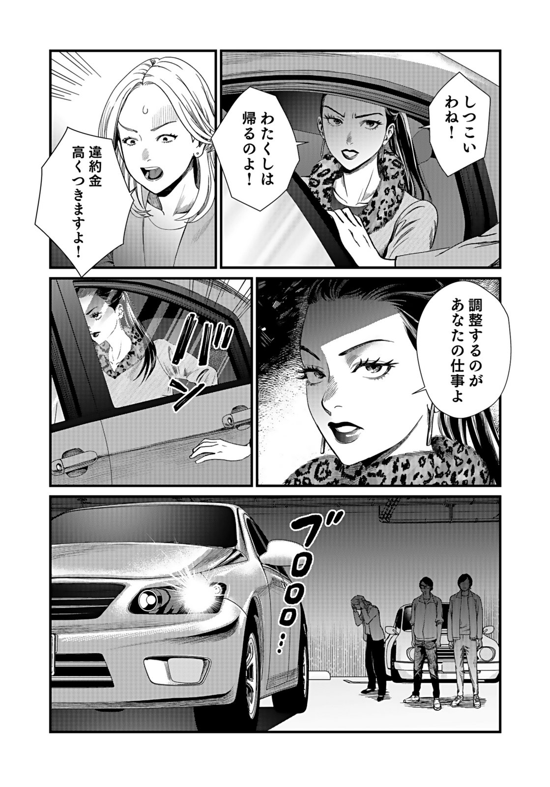 Juunengoshi no Fukushuu Chapter 15 8ページ