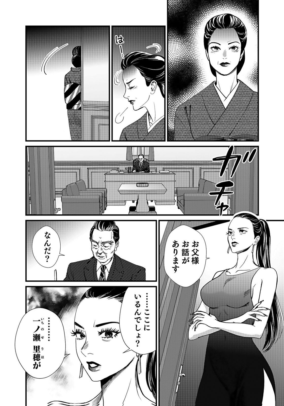 Juunengoshi no Fukushuu Chapter 15 10ページ