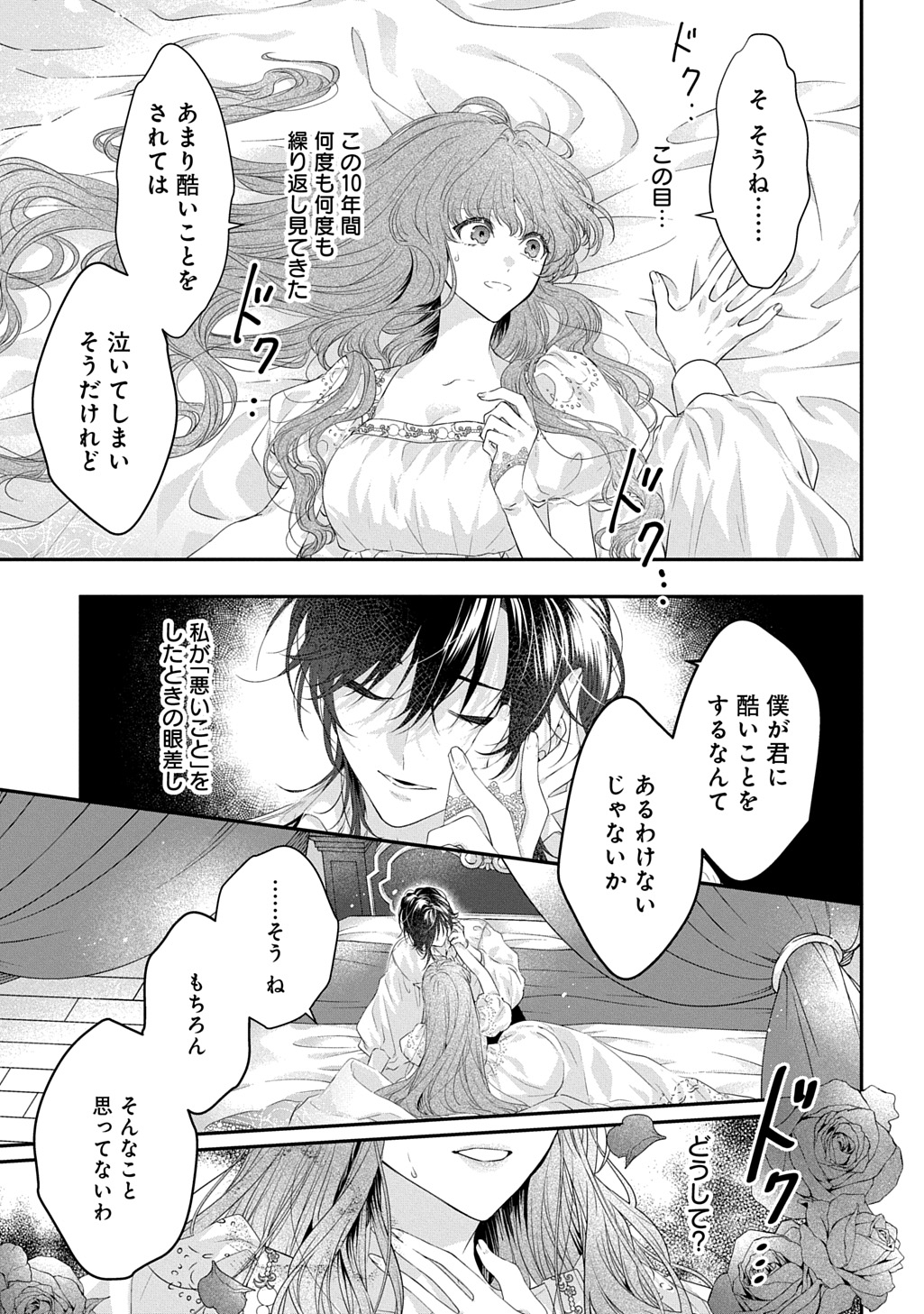 Shinimodori Koushaku Reijou Collette wa Yanda Konyakusha wo Sukuitai Chapter 1.2 1ページ