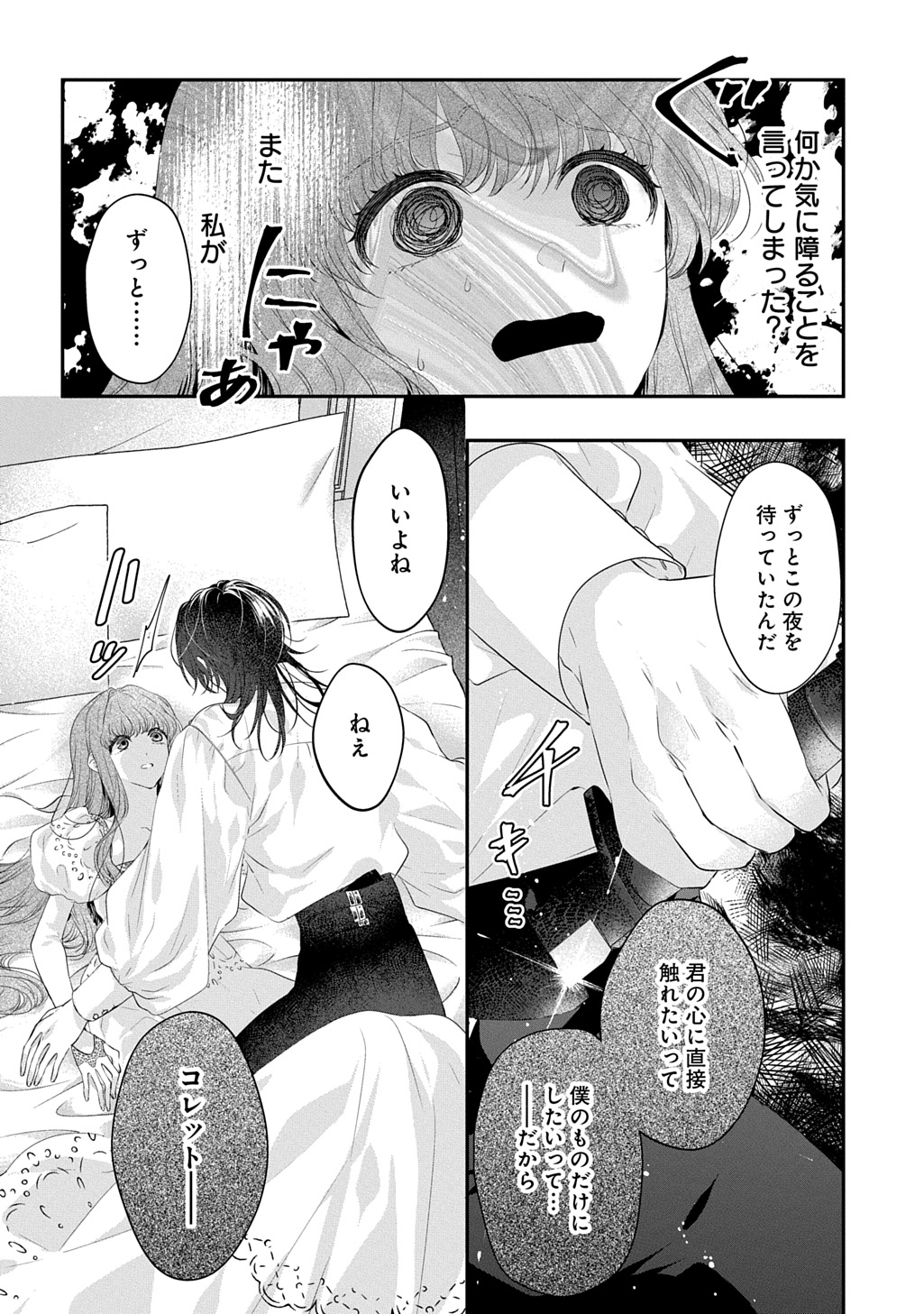Shinimodori Koushaku Reijou Collette wa Yanda Konyakusha wo Sukuitai Chapter 1.2 2ページ