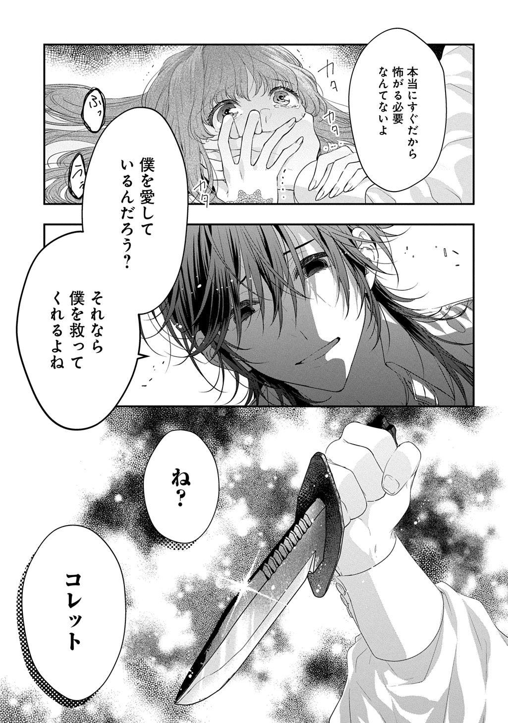 Shinimodori Koushaku Reijou Collette wa Yanda Konyakusha wo Sukuitai Chapter 1.2 11ページ