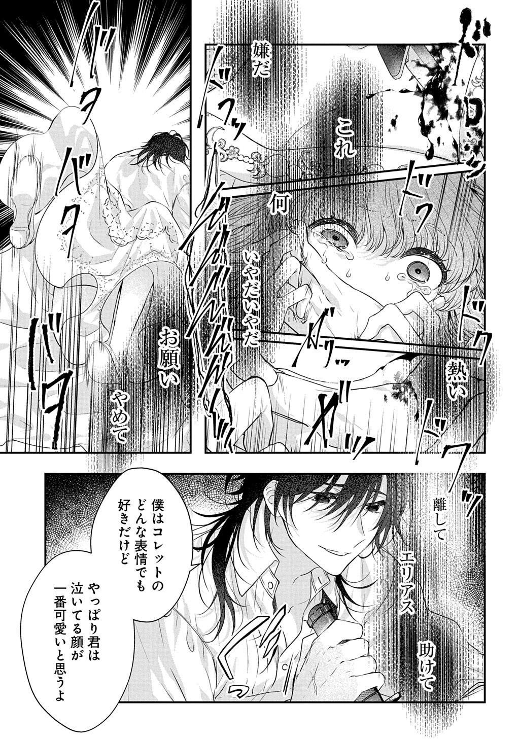 Shinimodori Koushaku Reijou Collette wa Yanda Konyakusha wo Sukuitai Chapter 1.2 13ページ
