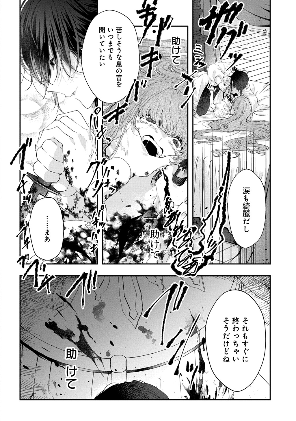Shinimodori Koushaku Reijou Collette wa Yanda Konyakusha wo Sukuitai Chapter 1.2 14ページ