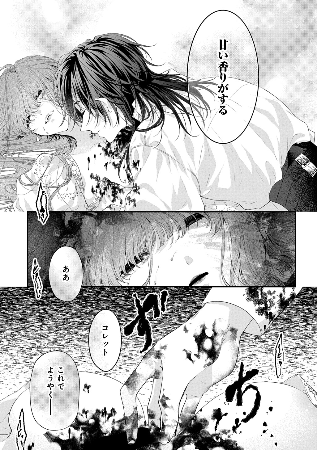 Shinimodori Koushaku Reijou Collette wa Yanda Konyakusha wo Sukuitai Chapter 1.2 15ページ