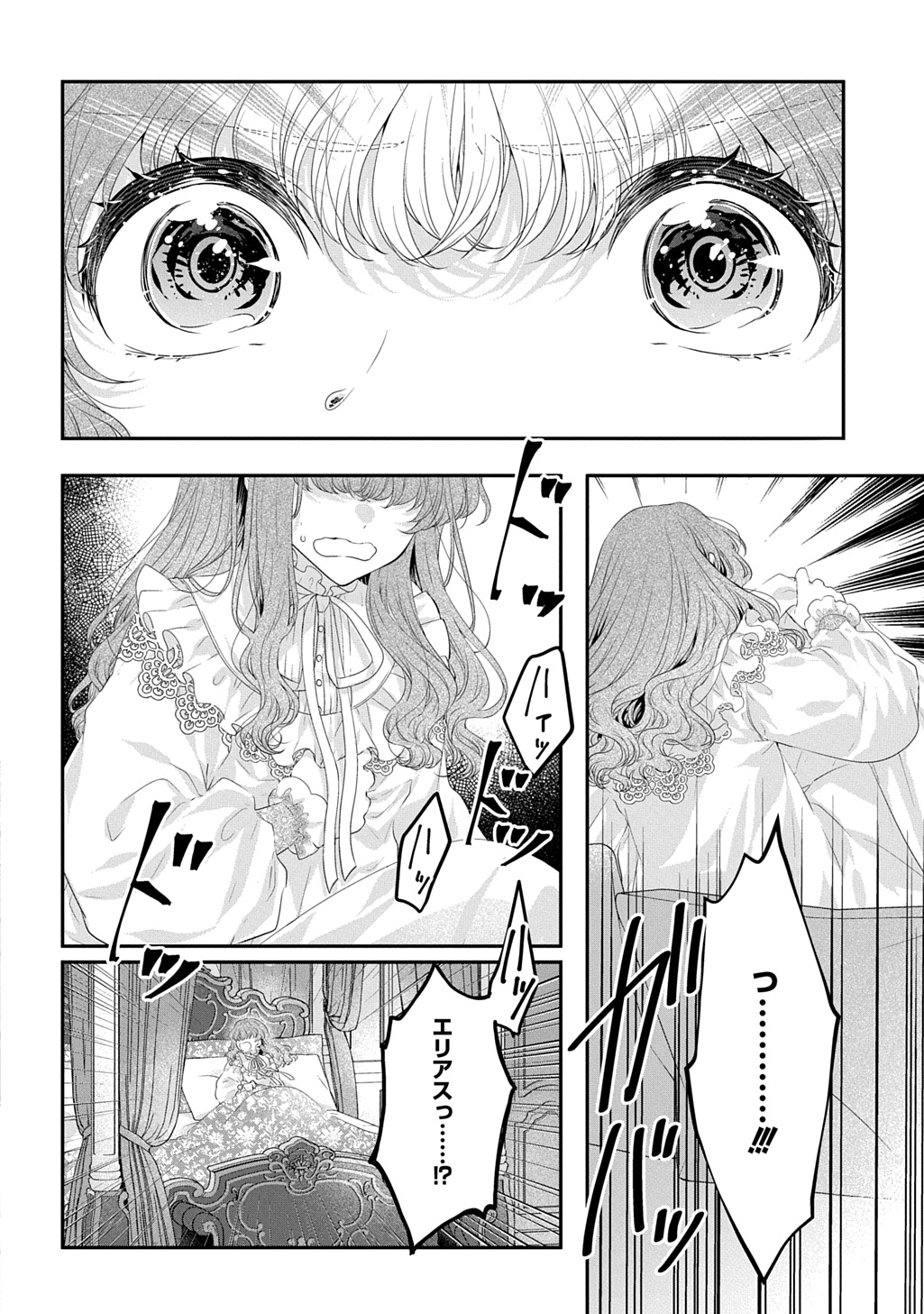 Shinimodori Koushaku Reijou Collette wa Yanda Konyakusha wo Sukuitai Chapter 1.2 18ページ