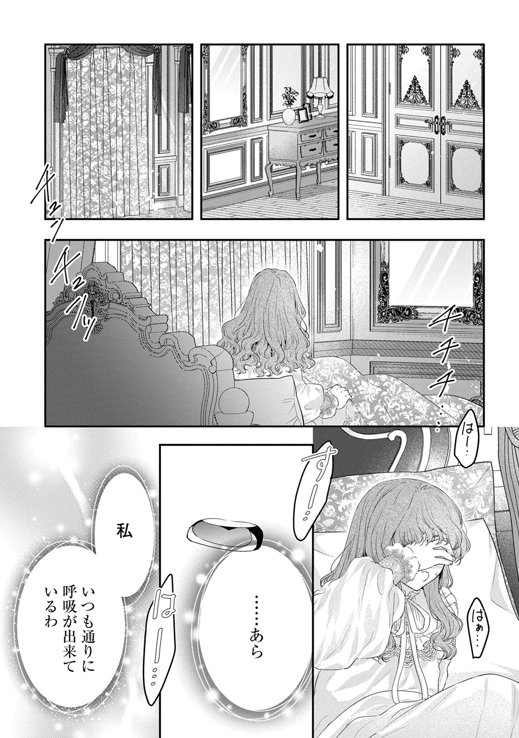 Shinimodori Koushaku Reijou Collette wa Yanda Konyakusha wo Sukuitai Chapter 1.2 19ページ