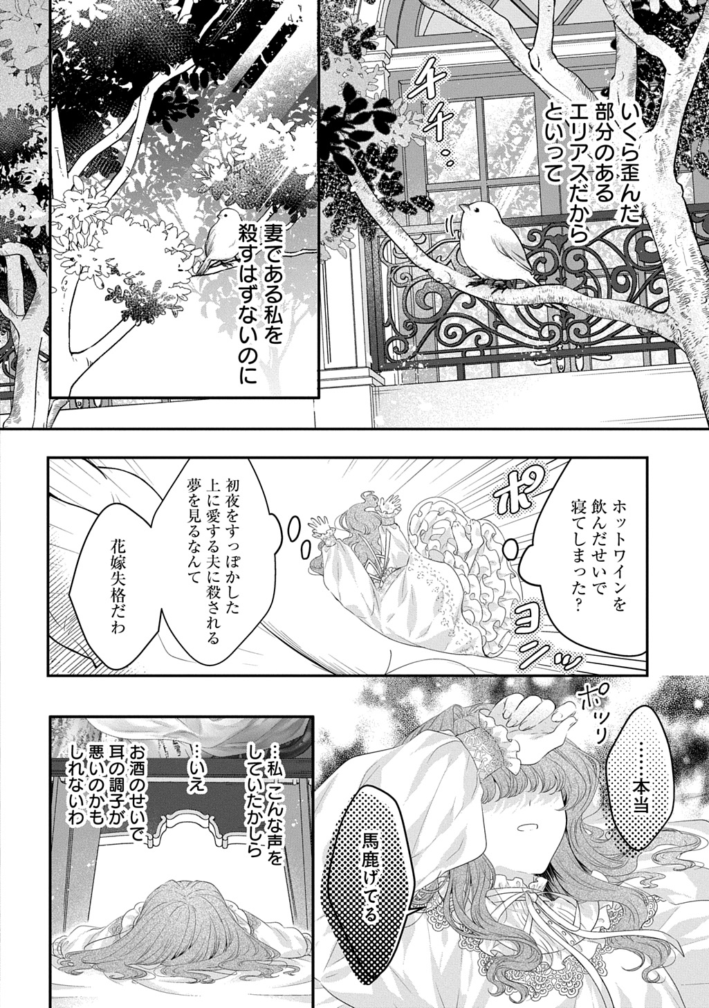 Shinimodori Koushaku Reijou Collette wa Yanda Konyakusha wo Sukuitai Chapter 1.2 20ページ
