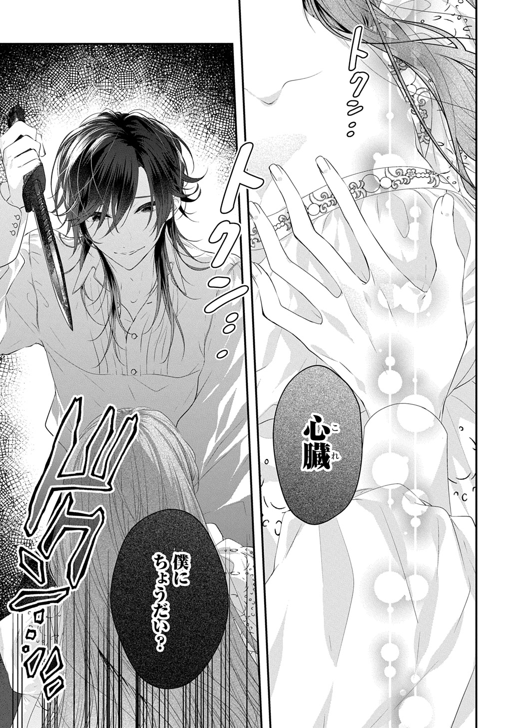 Shinimodori Koushaku Reijou Collette wa Yanda Konyakusha wo Sukuitai Chapter 1.2 3ページ