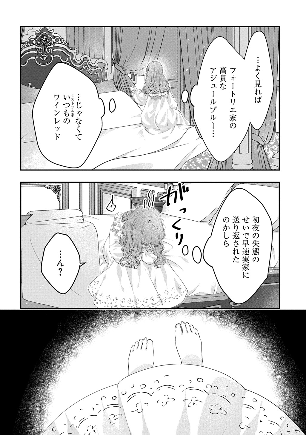 Shinimodori Koushaku Reijou Collette wa Yanda Konyakusha wo Sukuitai Chapter 1.2 22ページ