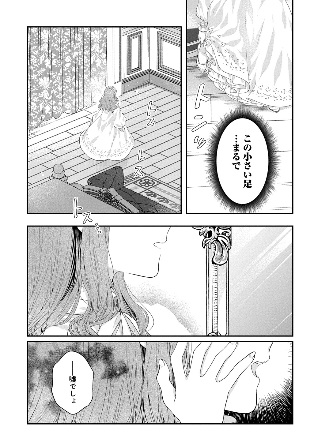 Shinimodori Koushaku Reijou Collette wa Yanda Konyakusha wo Sukuitai Chapter 1.2 23ページ