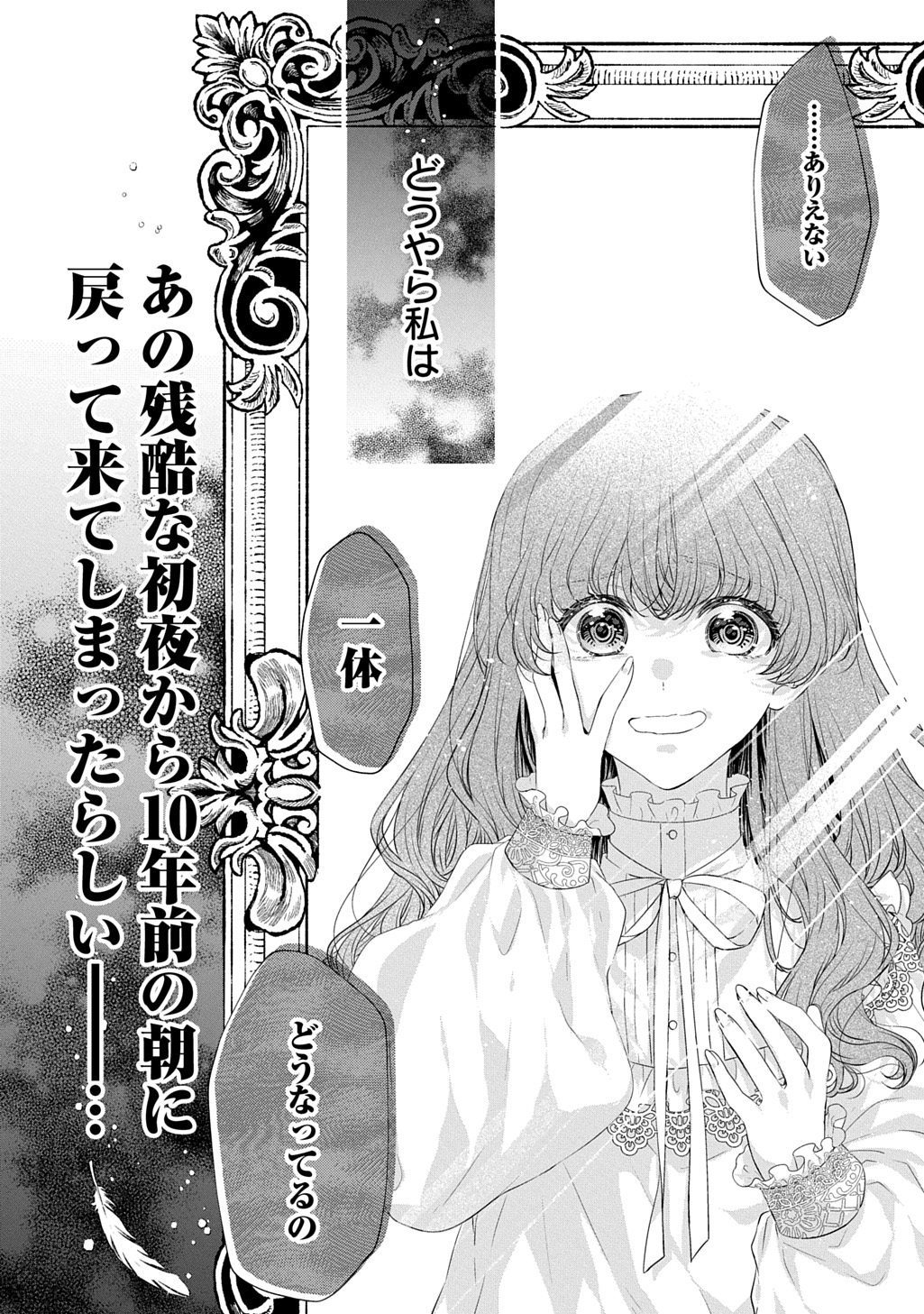 Shinimodori Koushaku Reijou Collette wa Yanda Konyakusha wo Sukuitai Chapter 1.2 24ページ