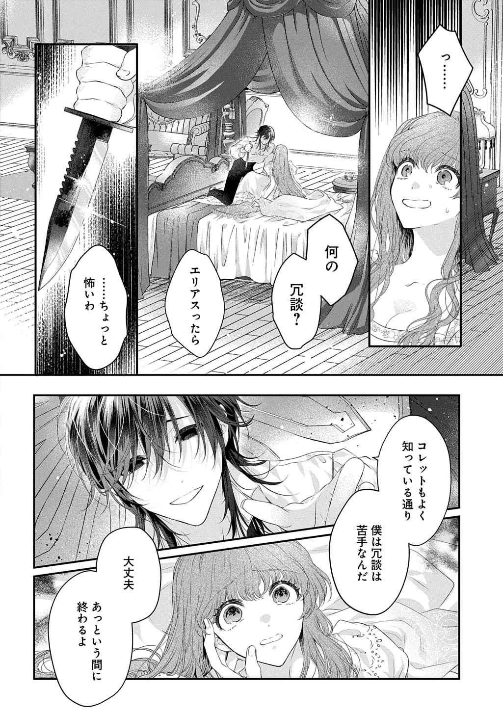 Shinimodori Koushaku Reijou Collette wa Yanda Konyakusha wo Sukuitai Chapter 1.2 4ページ