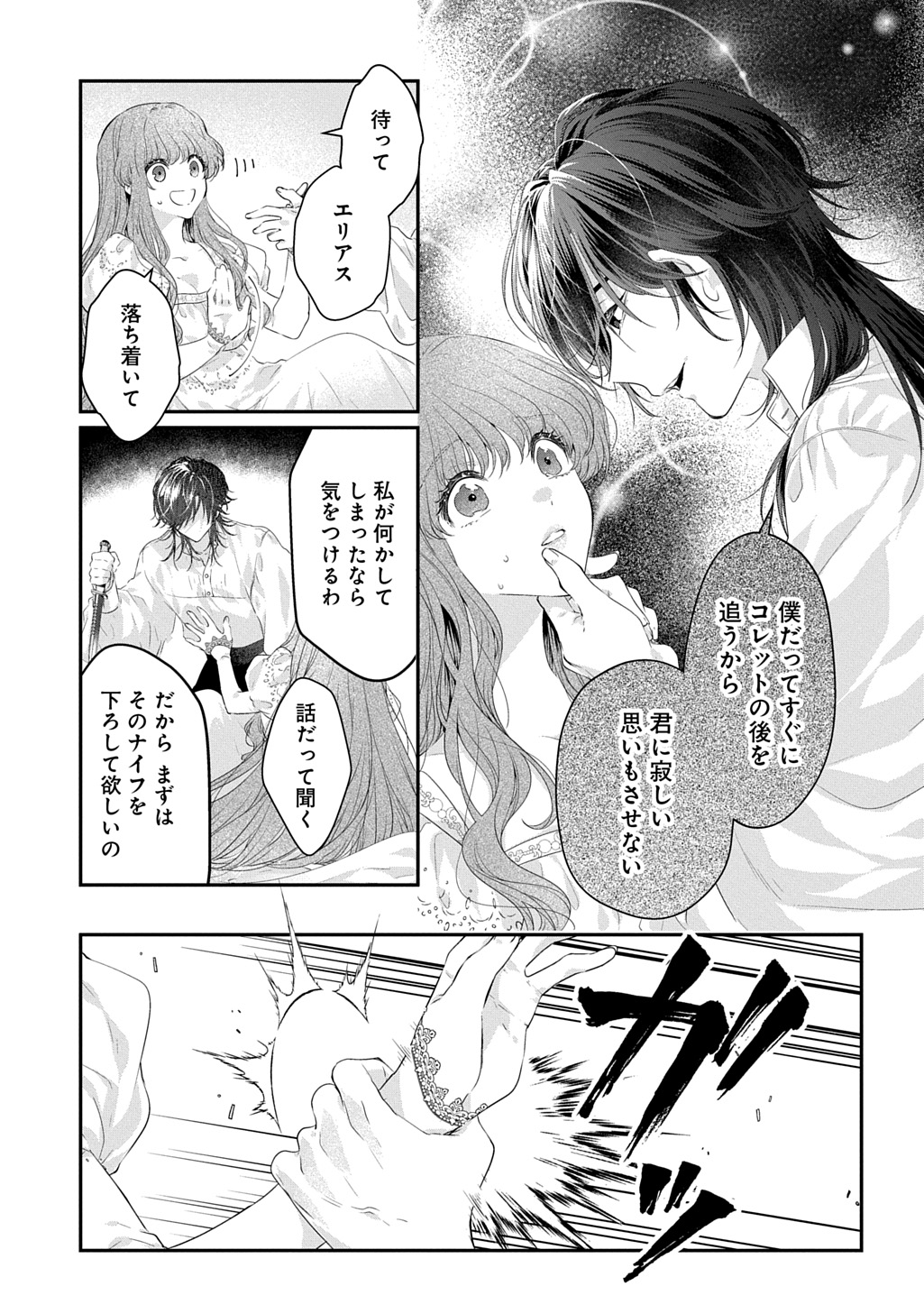 Shinimodori Koushaku Reijou Collette wa Yanda Konyakusha wo Sukuitai Chapter 1.2 5ページ