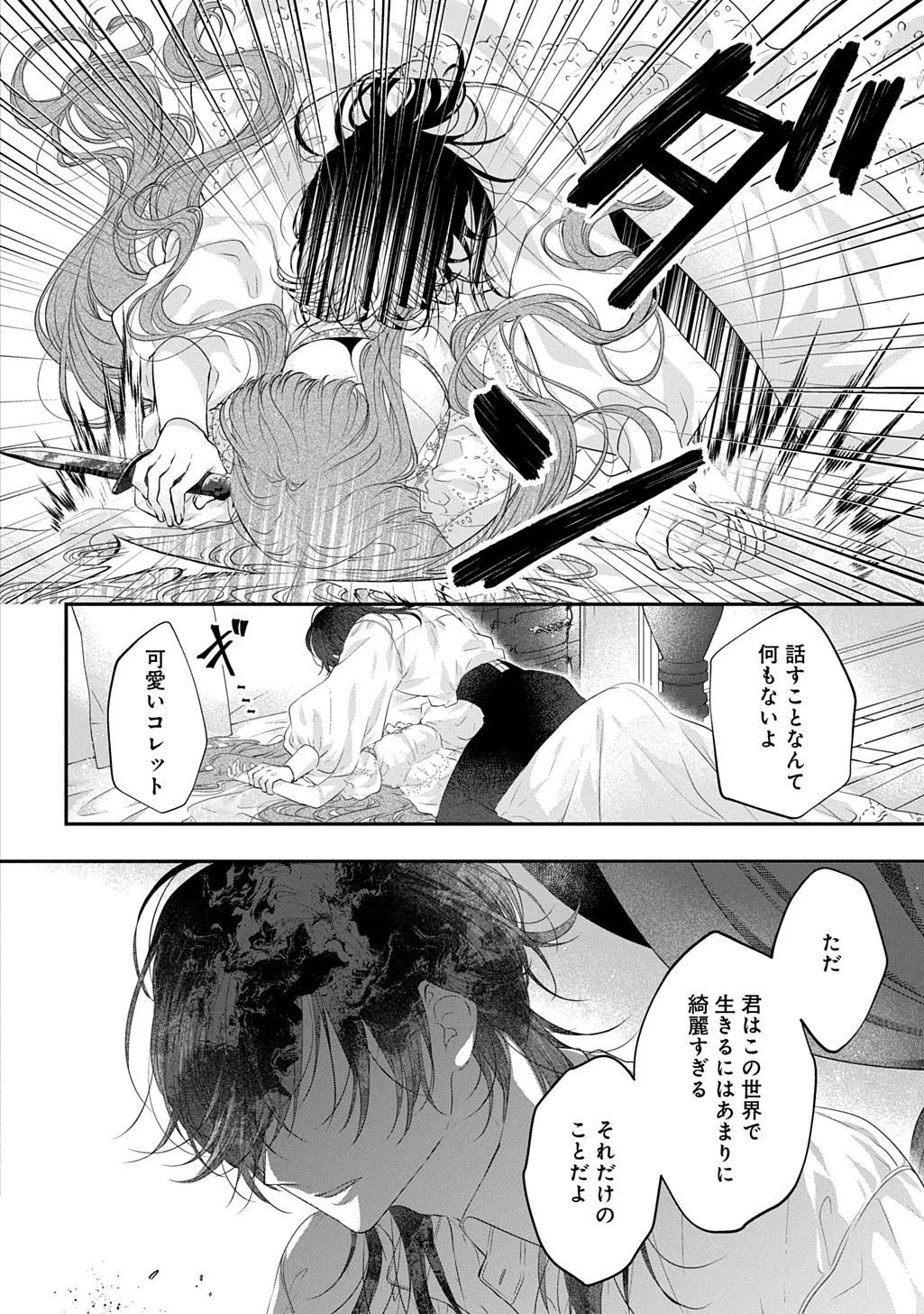 Shinimodori Koushaku Reijou Collette wa Yanda Konyakusha wo Sukuitai Chapter 1.2 6ページ