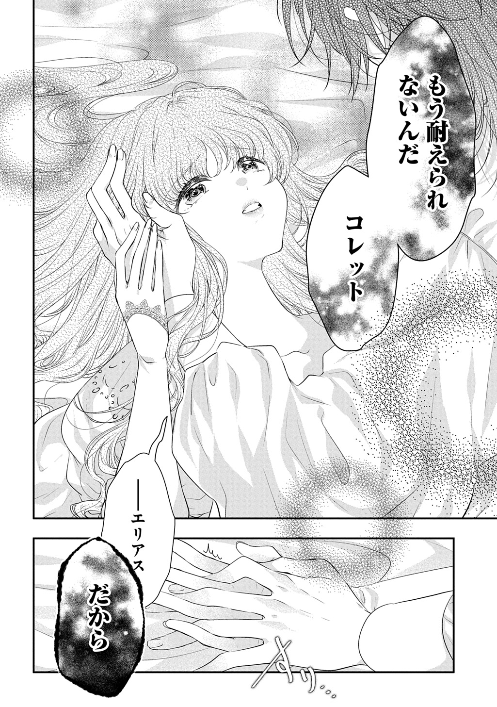 Shinimodori Koushaku Reijou Collette wa Yanda Konyakusha wo Sukuitai Chapter 1.2 8ページ
