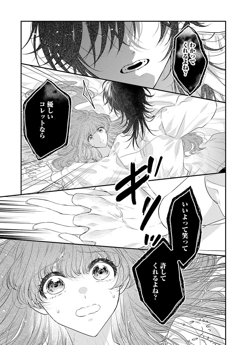 Shinimodori Koushaku Reijou Collette wa Yanda Konyakusha wo Sukuitai Chapter 1.2 9ページ