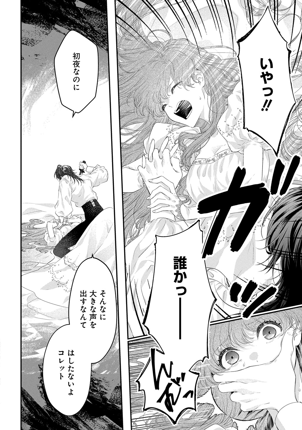 Shinimodori Koushaku Reijou Collette wa Yanda Konyakusha wo Sukuitai Chapter 1.2 10ページ