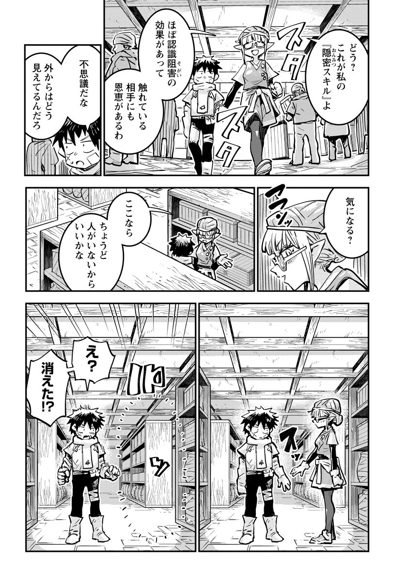 Ore no Choukyou Skill ga Nanka Hen Chapter 23.2 3ページ