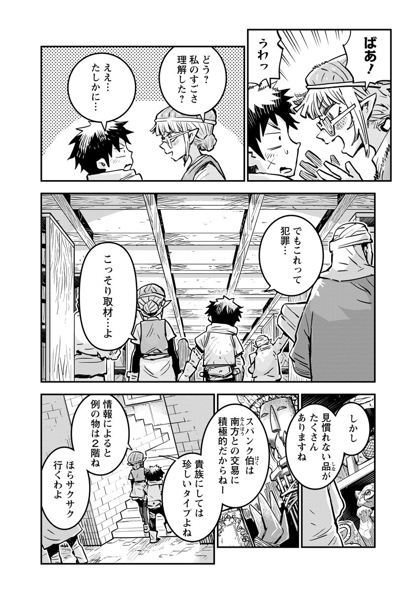 Ore no Choukyou Skill ga Nanka Hen Chapter 23.2 4ページ