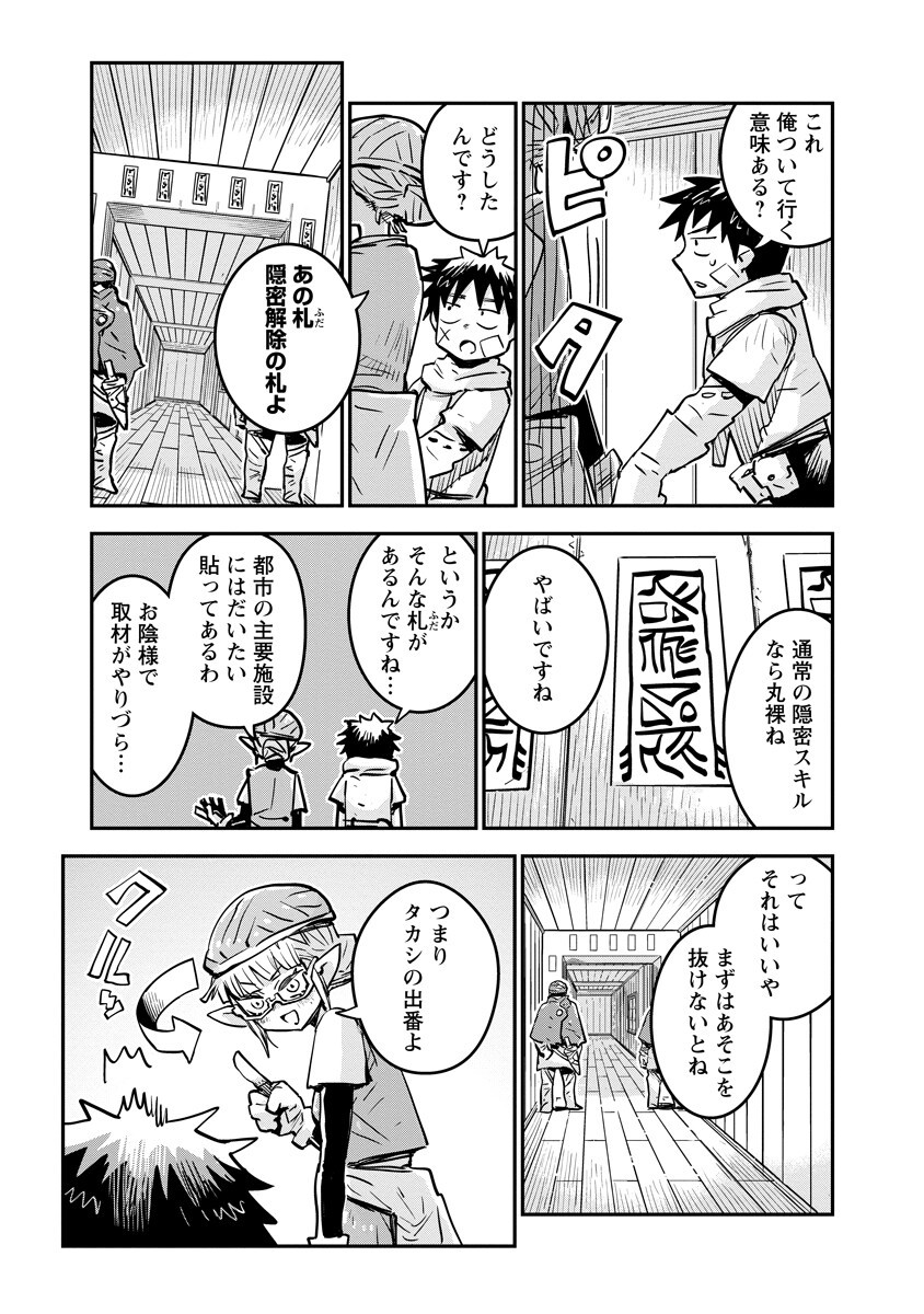 Ore no Choukyou Skill ga Nanka Hen Chapter 23.2 5ページ