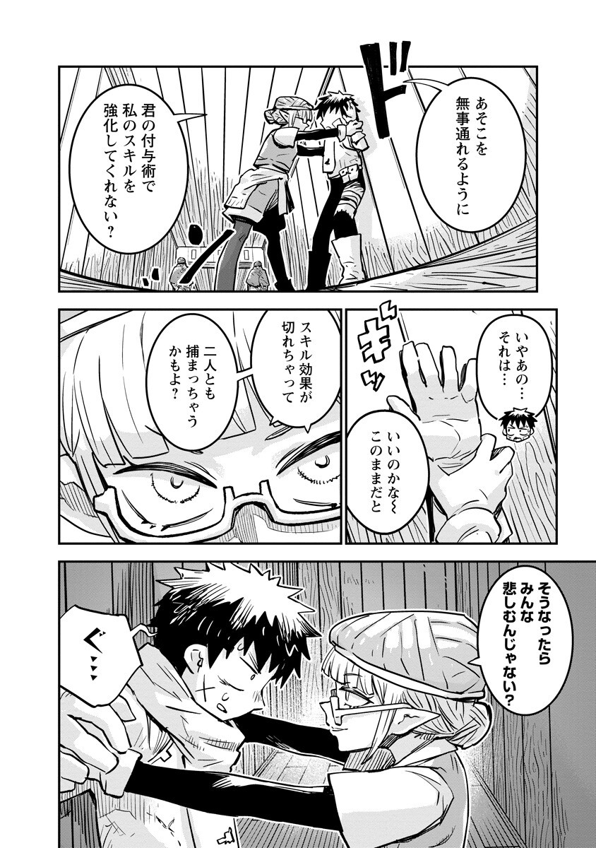 Ore no Choukyou Skill ga Nanka Hen Chapter 23.2 6ページ
