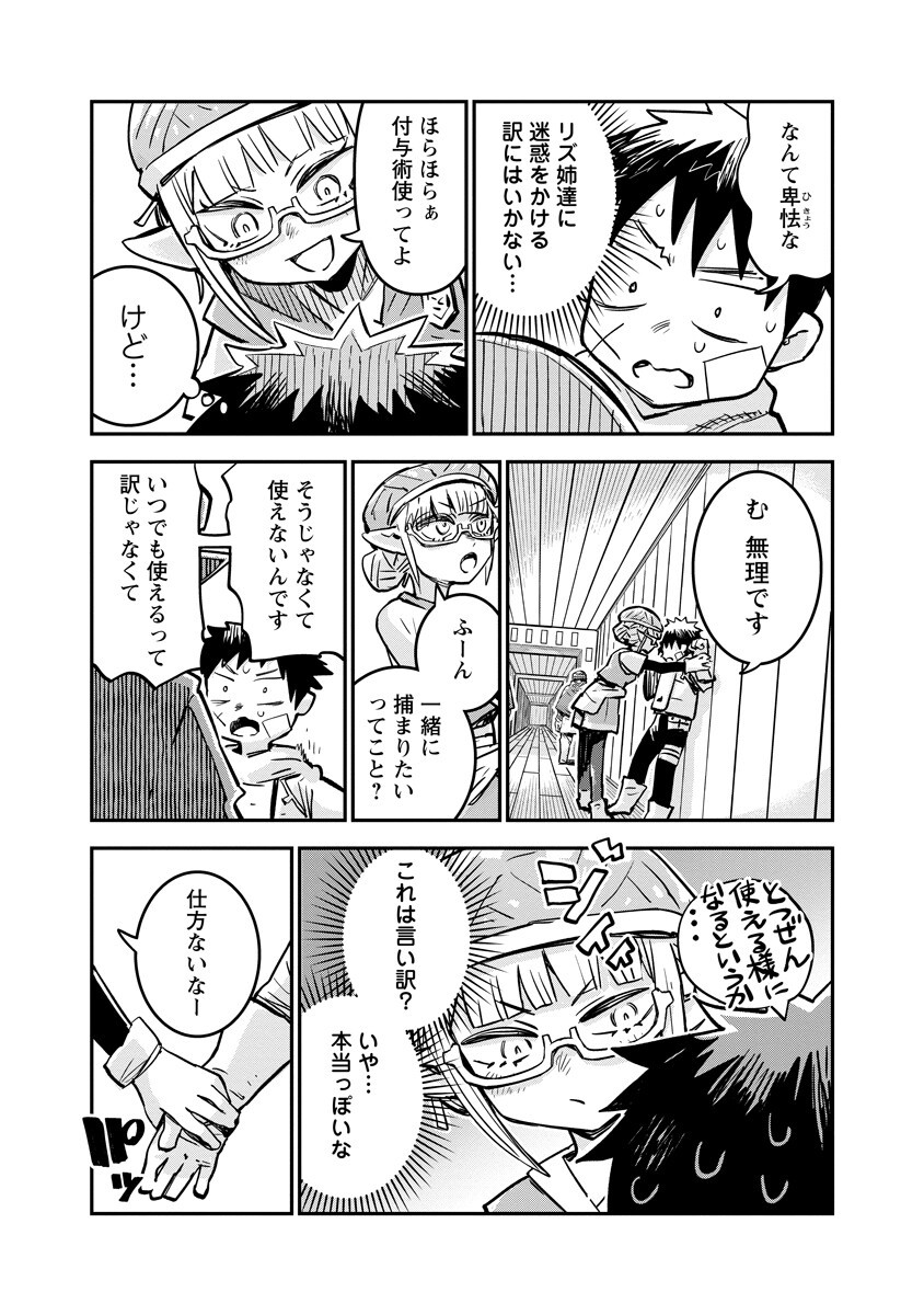 Ore no Choukyou Skill ga Nanka Hen Chapter 23.2 7ページ