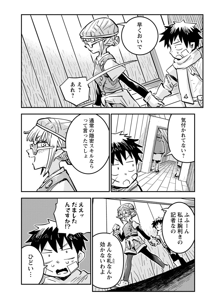 Ore no Choukyou Skill ga Nanka Hen Chapter 23.2 8ページ