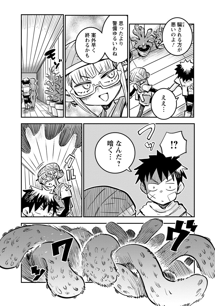 Ore no Choukyou Skill ga Nanka Hen Chapter 23.2 9ページ