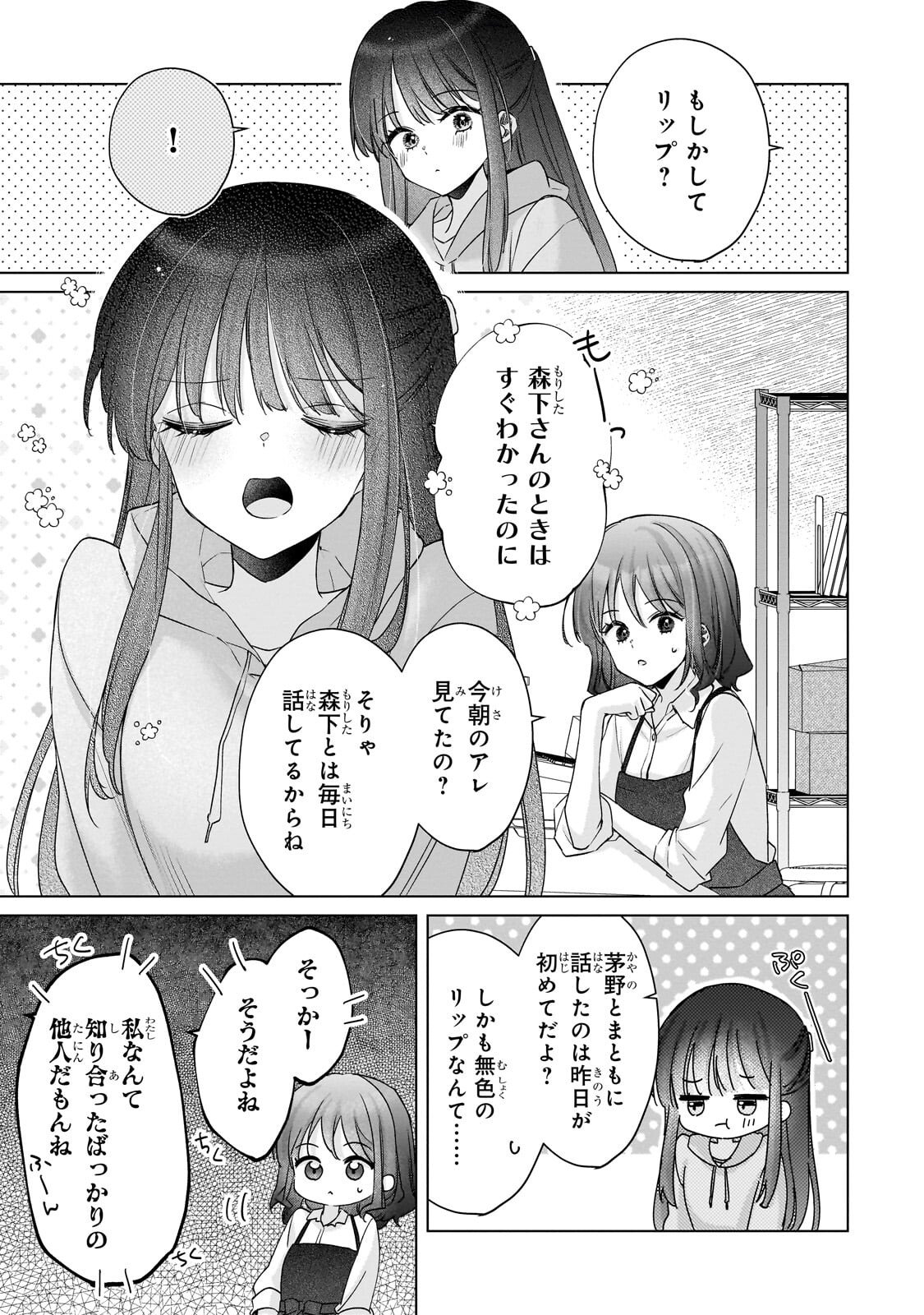 Yuutousei ga Adult Goods wo Kai ni Kita Chapter 2.2 1ページ