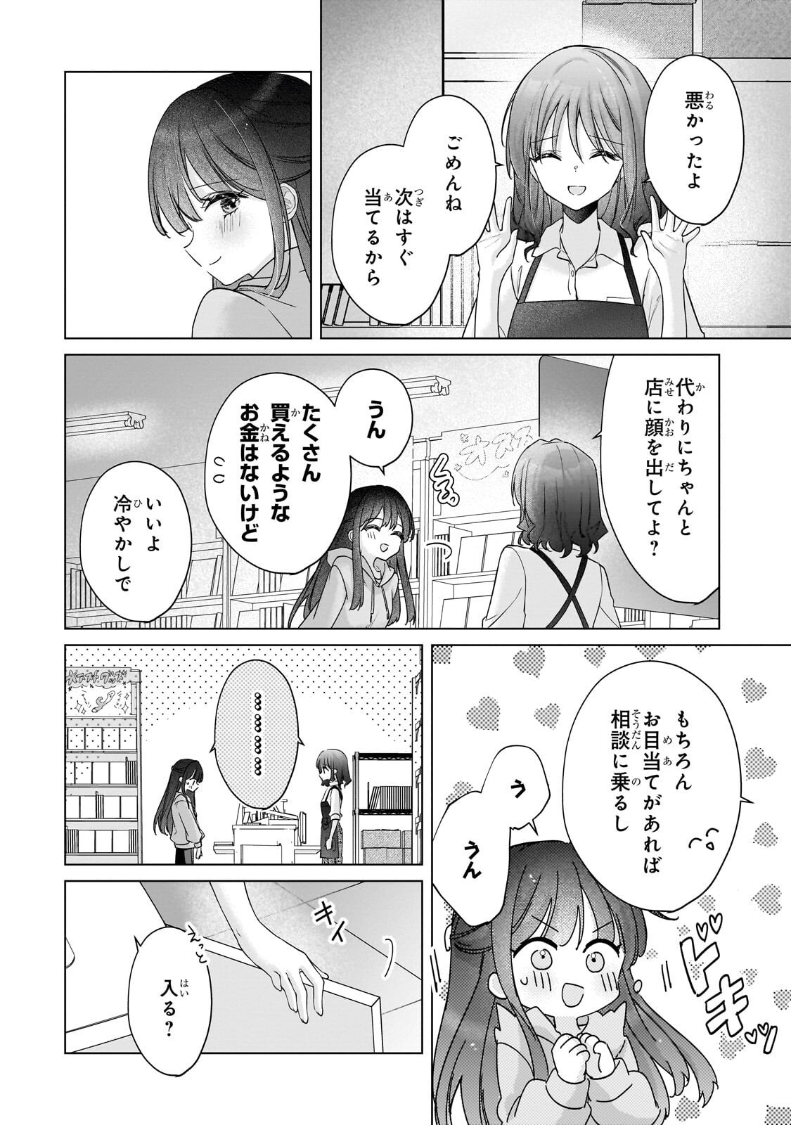 Yuutousei ga Adult Goods wo Kai ni Kita Chapter 2.2 2ページ