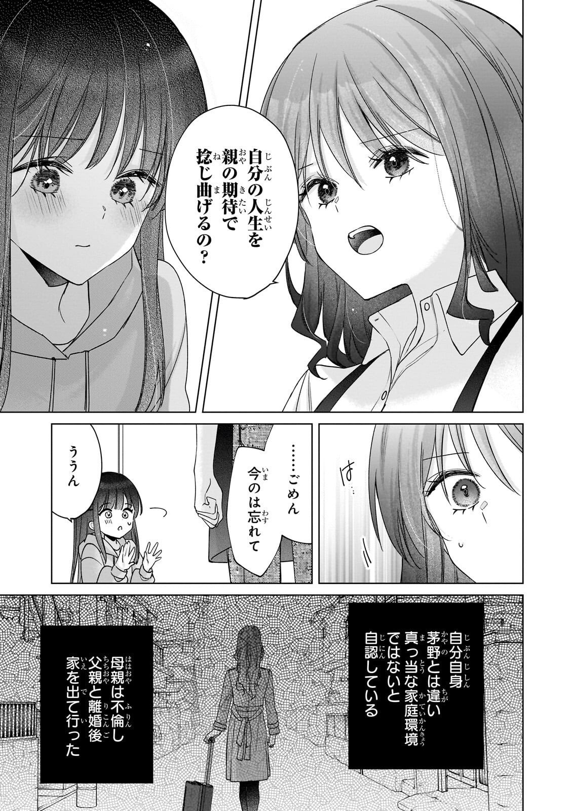 Yuutousei ga Adult Goods wo Kai ni Kita Chapter 2.2 11ページ