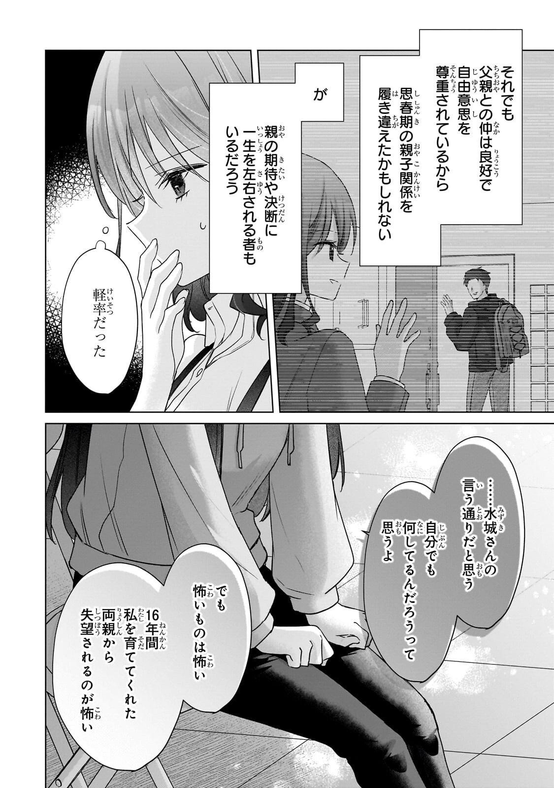 Yuutousei ga Adult Goods wo Kai ni Kita Chapter 2.2 12ページ