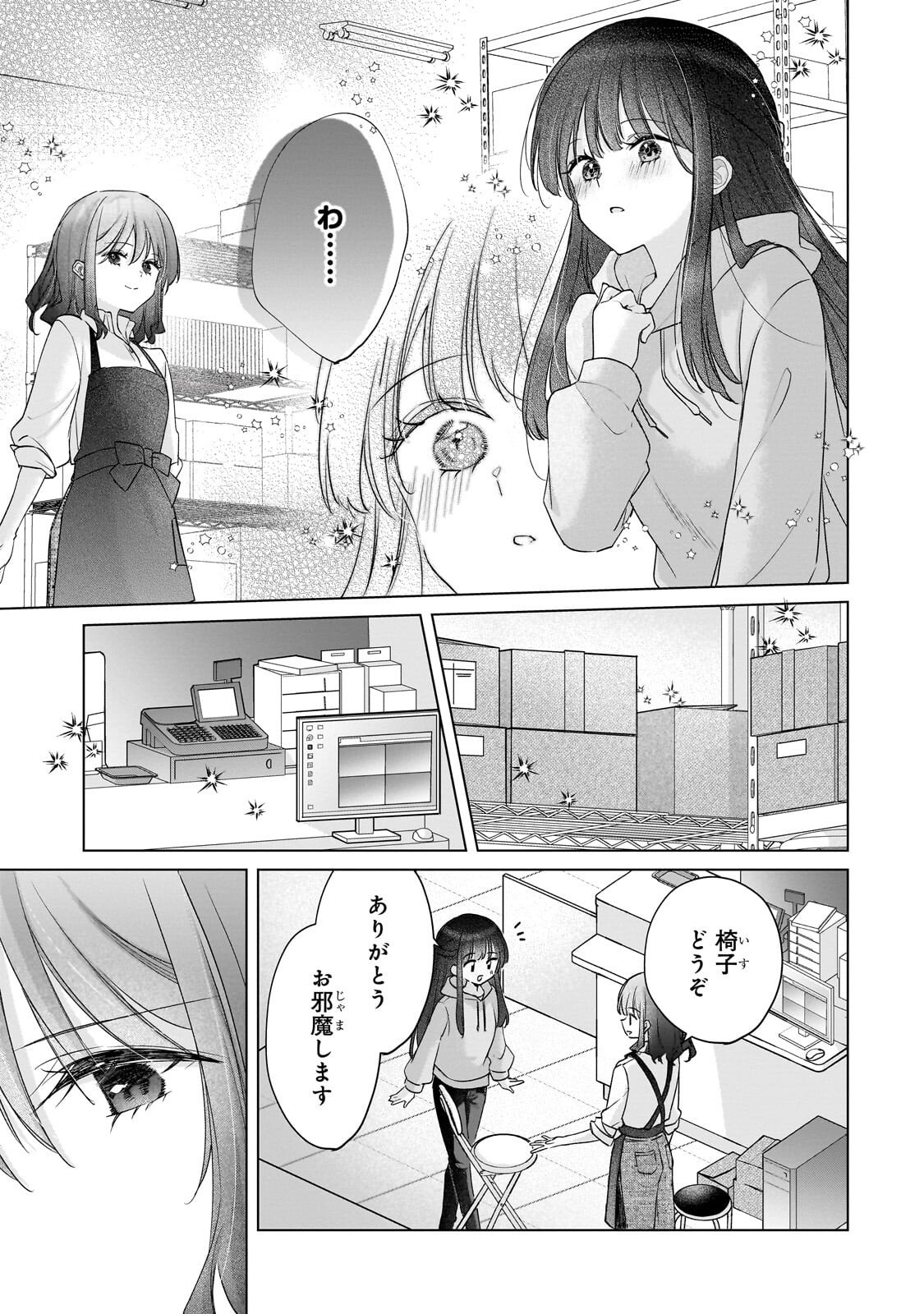 Yuutousei ga Adult Goods wo Kai ni Kita Chapter 2.2 3ページ
