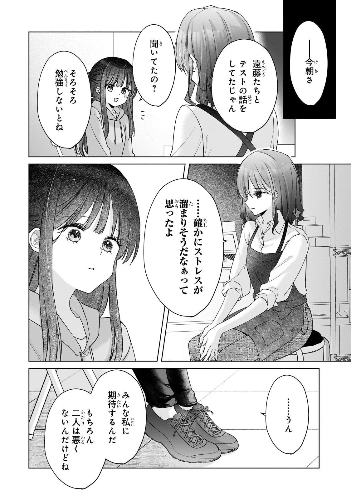 Yuutousei ga Adult Goods wo Kai ni Kita Chapter 2.2 4ページ
