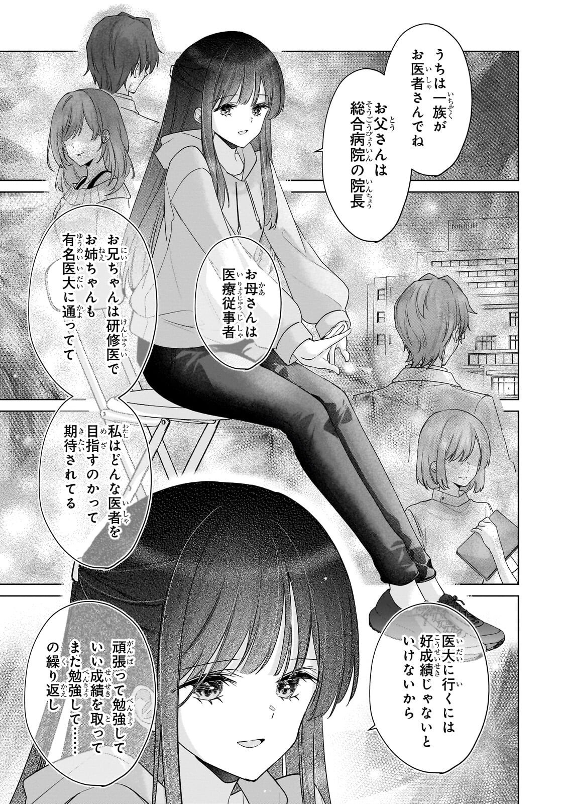 Yuutousei ga Adult Goods wo Kai ni Kita Chapter 2.2 5ページ