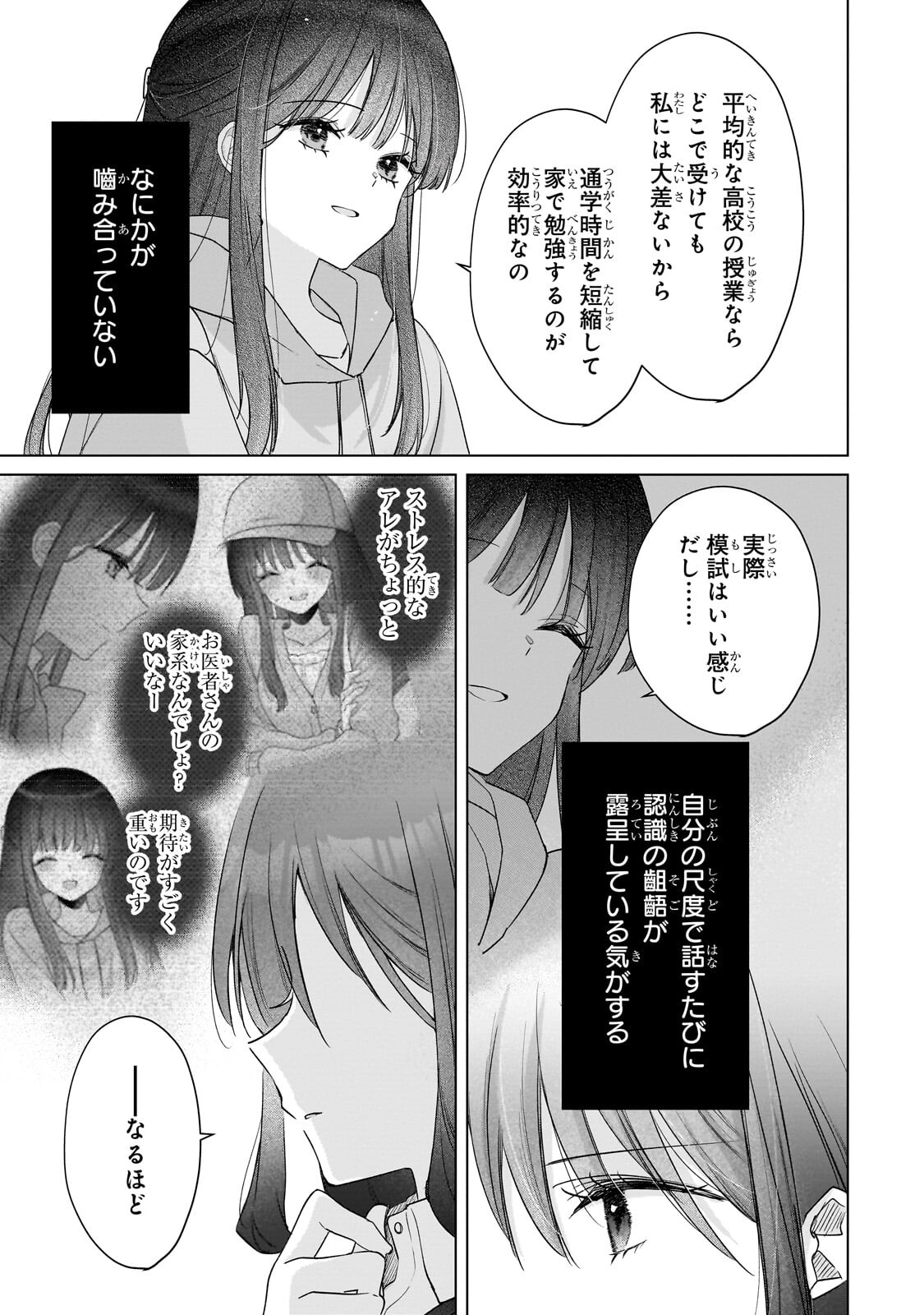 Yuutousei ga Adult Goods wo Kai ni Kita Chapter 2.2 7ページ