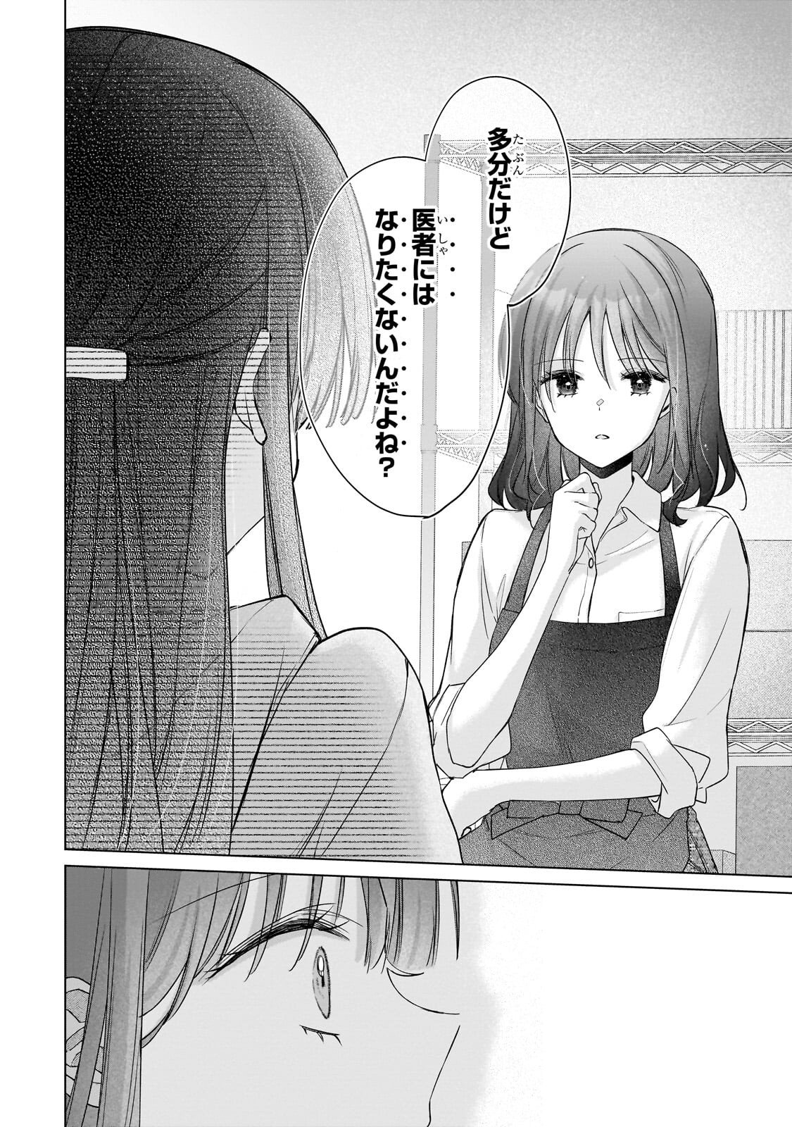 Yuutousei ga Adult Goods wo Kai ni Kita Chapter 2.2 8ページ